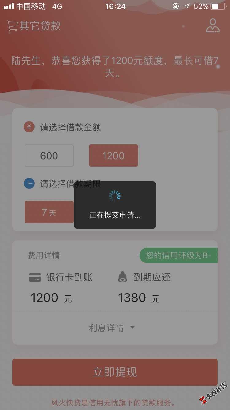 风火快贷 芝麻分550即可贷 无回访  秒出120029 / 作者:陆儿 / 