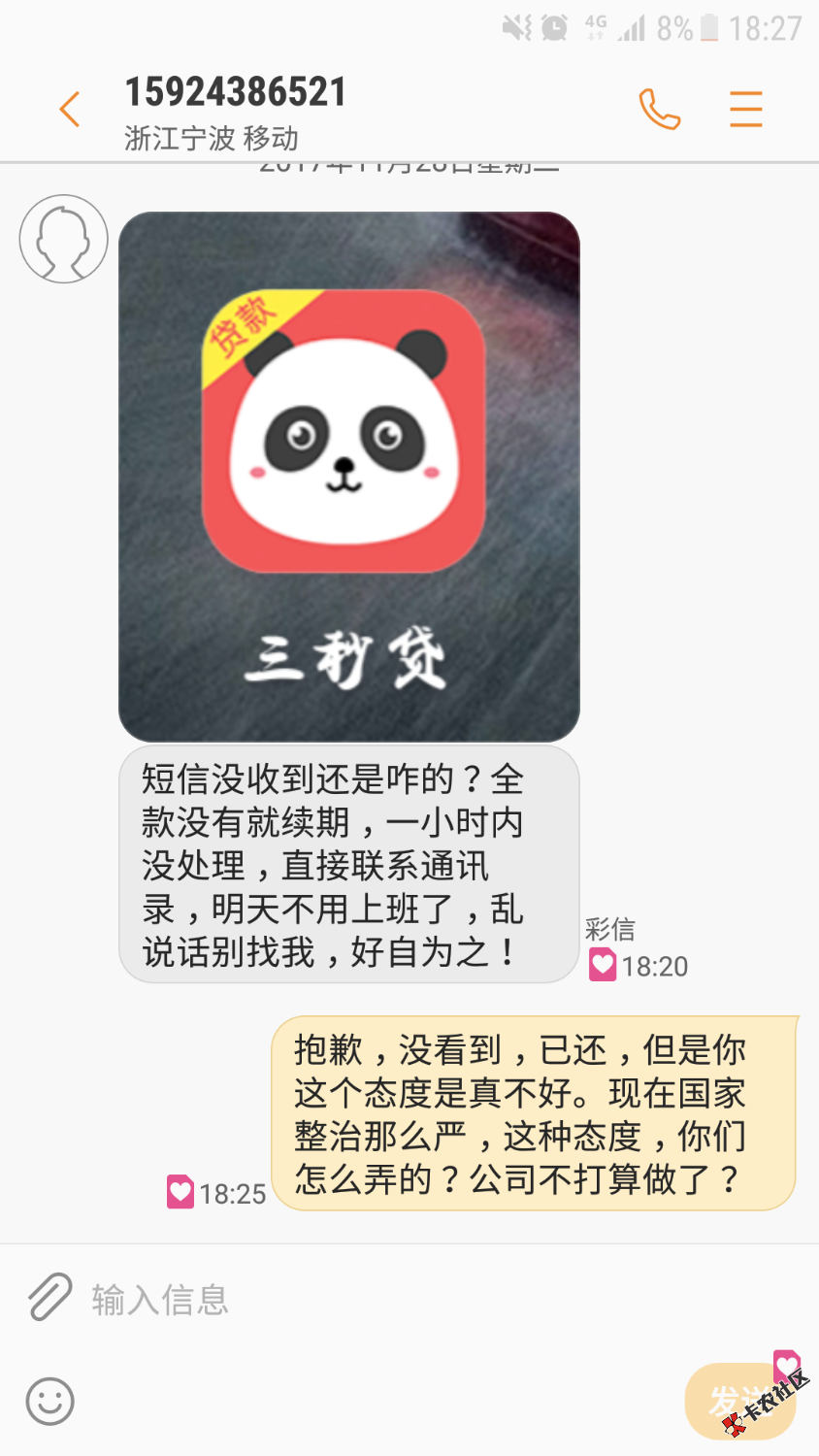三秒贷催收真JB吊，还没逾期就这样，恶心，不碰了。 ...17 / 作者:别见先生 / 