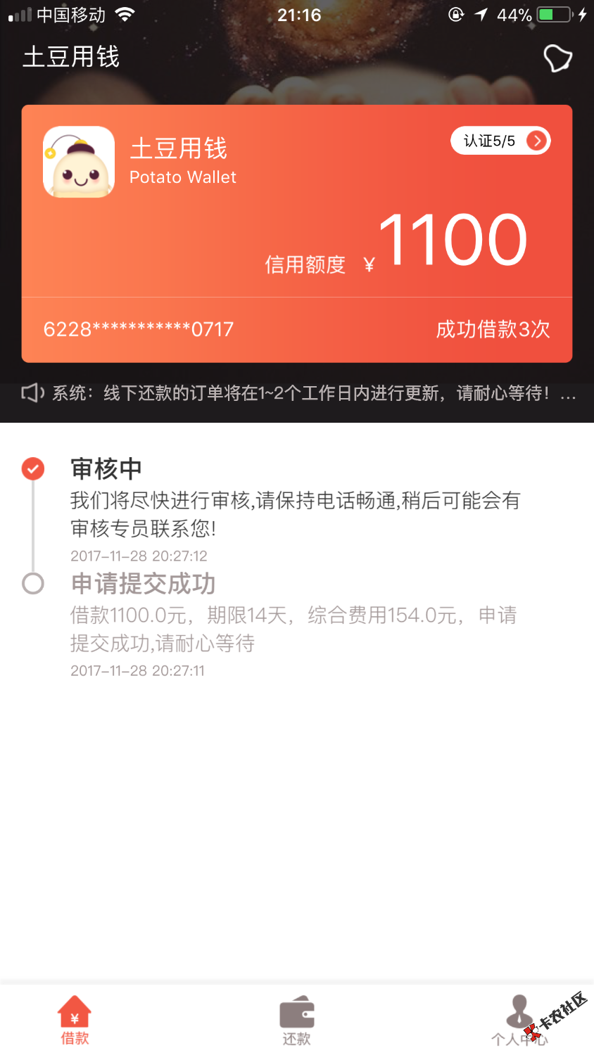 刚刚还进去的，大家看看会过么？上次秒过，这次还在审核中，是套路了吧？ ...1 / 作者:mjp998 / 