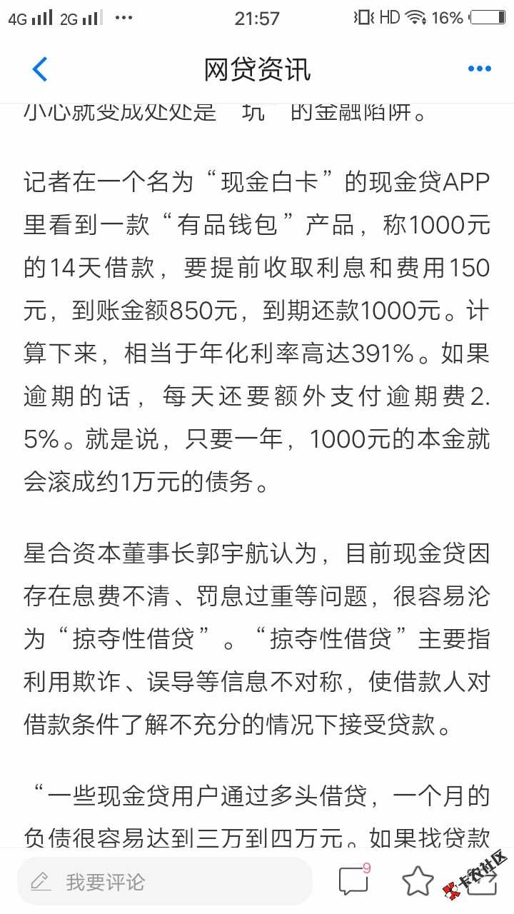 有品钱包被点名了8 / 作者:被逼无奈该咋办 / 