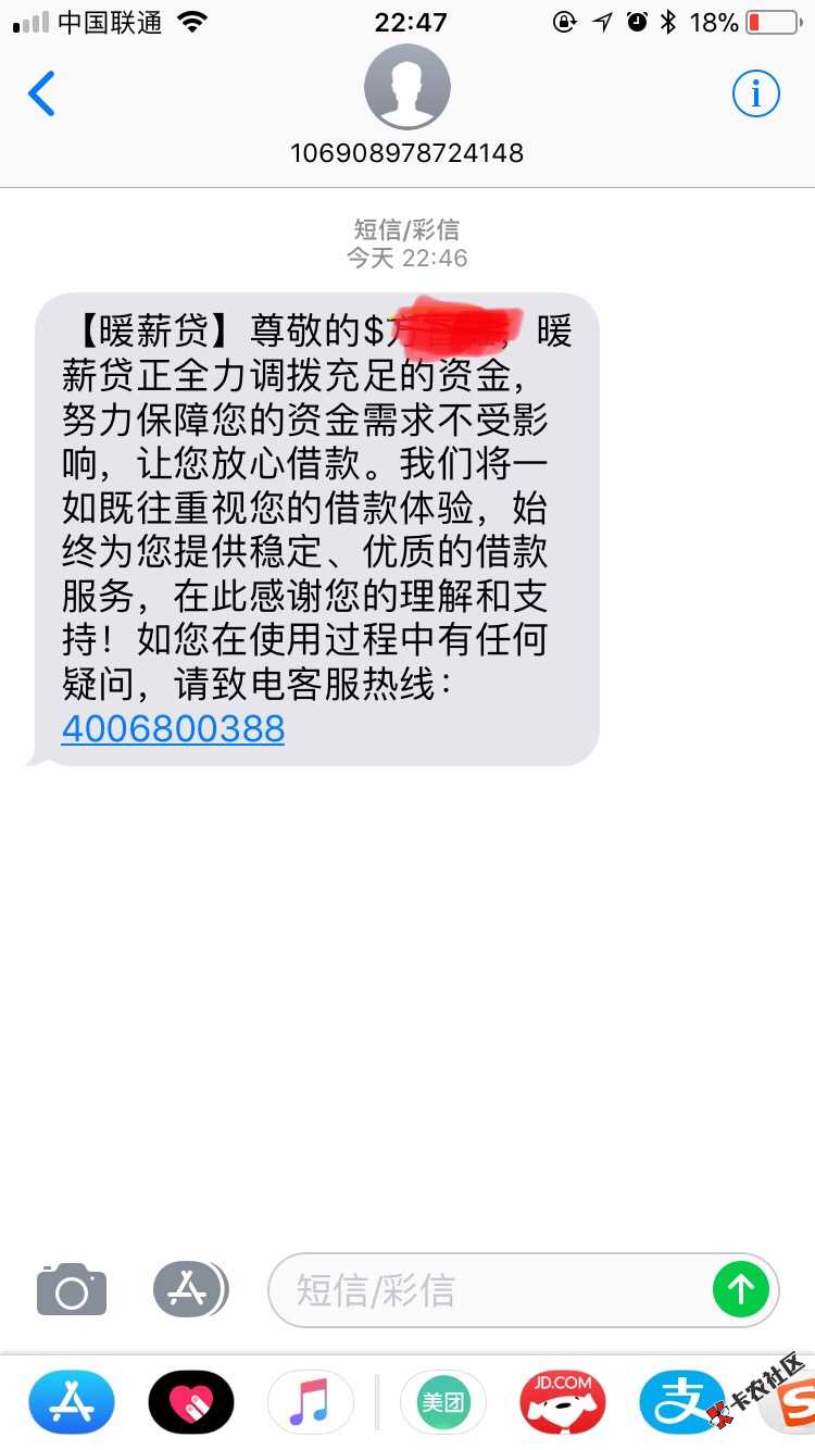 请问大家这个暖薪贷套路吗，刚刚给我发这个信息，咋意思？ ...42 / 作者:鹰1985 / 