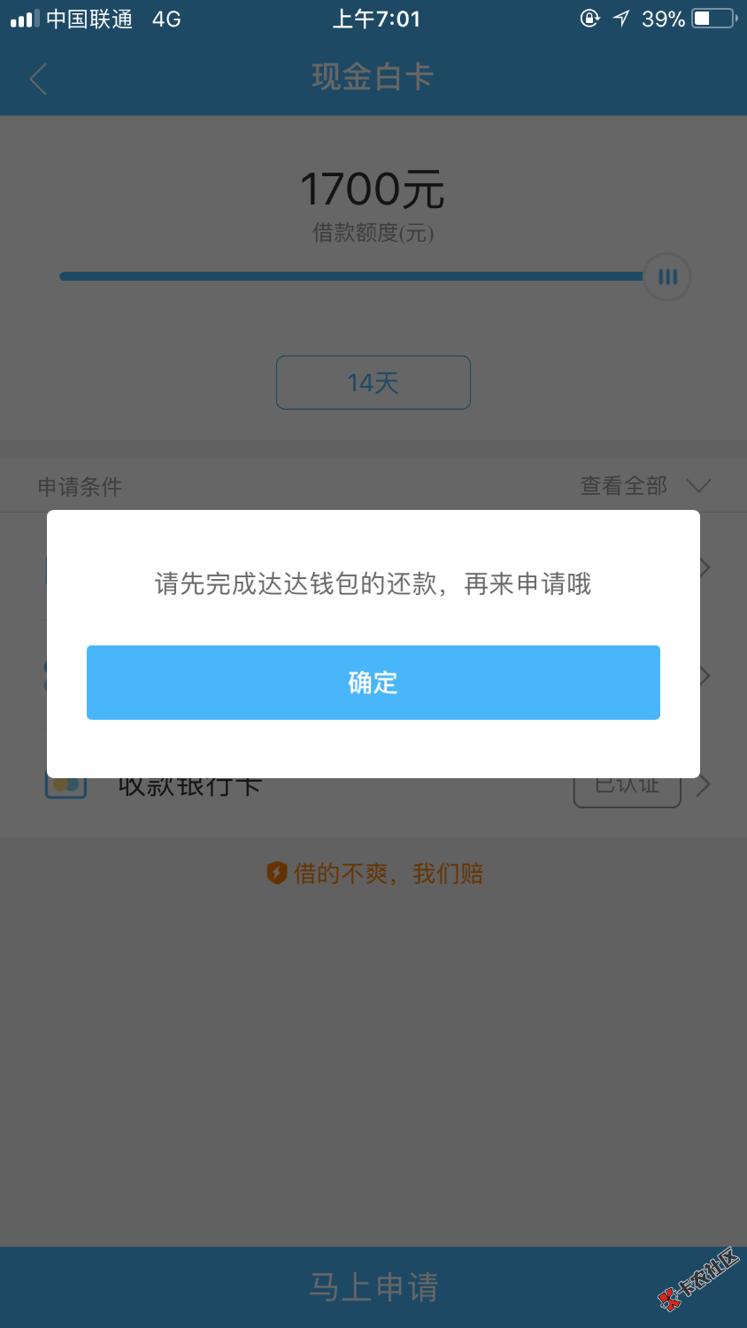这现金白卡跟达达钱包什么关系！！！马丹，难道是套路了 ...34 / 作者:壹直在改變 / 