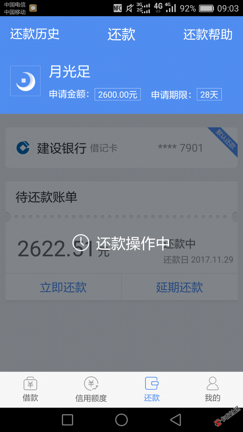 原子贷月光足！绝对倒闭！明知道套路，还是还了！利息都没收，2600本金，主 ...89 / 作者:18936270479 / 