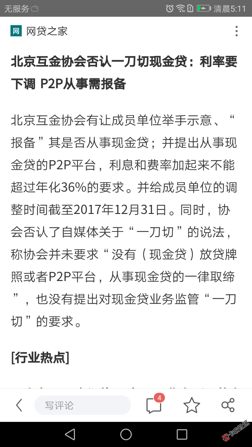 白高兴了，谁说小贷都要倒闭的，基本都是假消息，估计这轮整顿后，剩下的网 ...74 / 作者:lfj399 / 