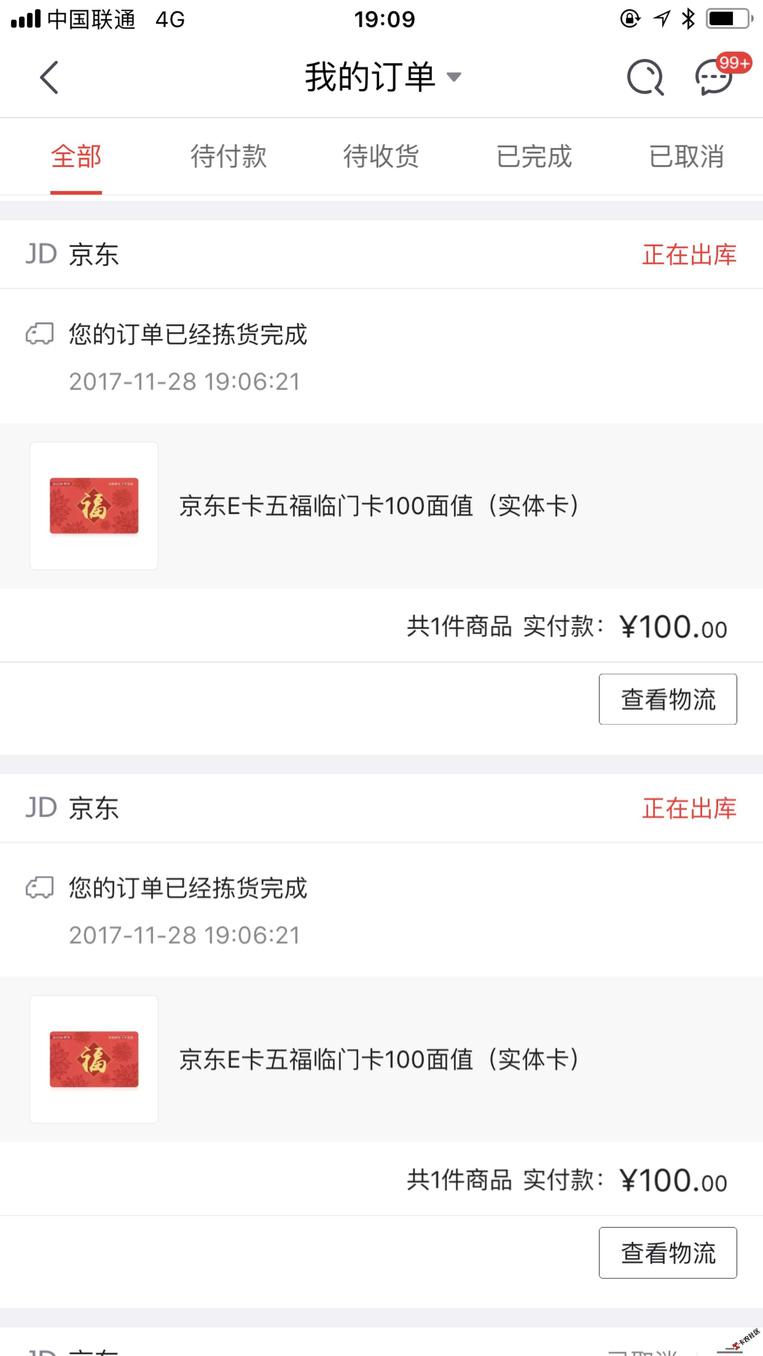 京东E卡100面值（实体卡）9折购买，多号多撸（限苹果机）39 / 作者:bob弟弟 / 