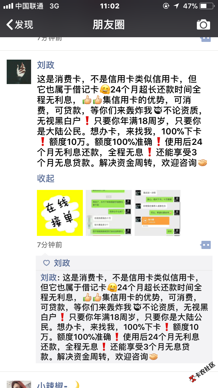 谁知道这是啥，是不是骗人的。16 / 作者:程先生 / 