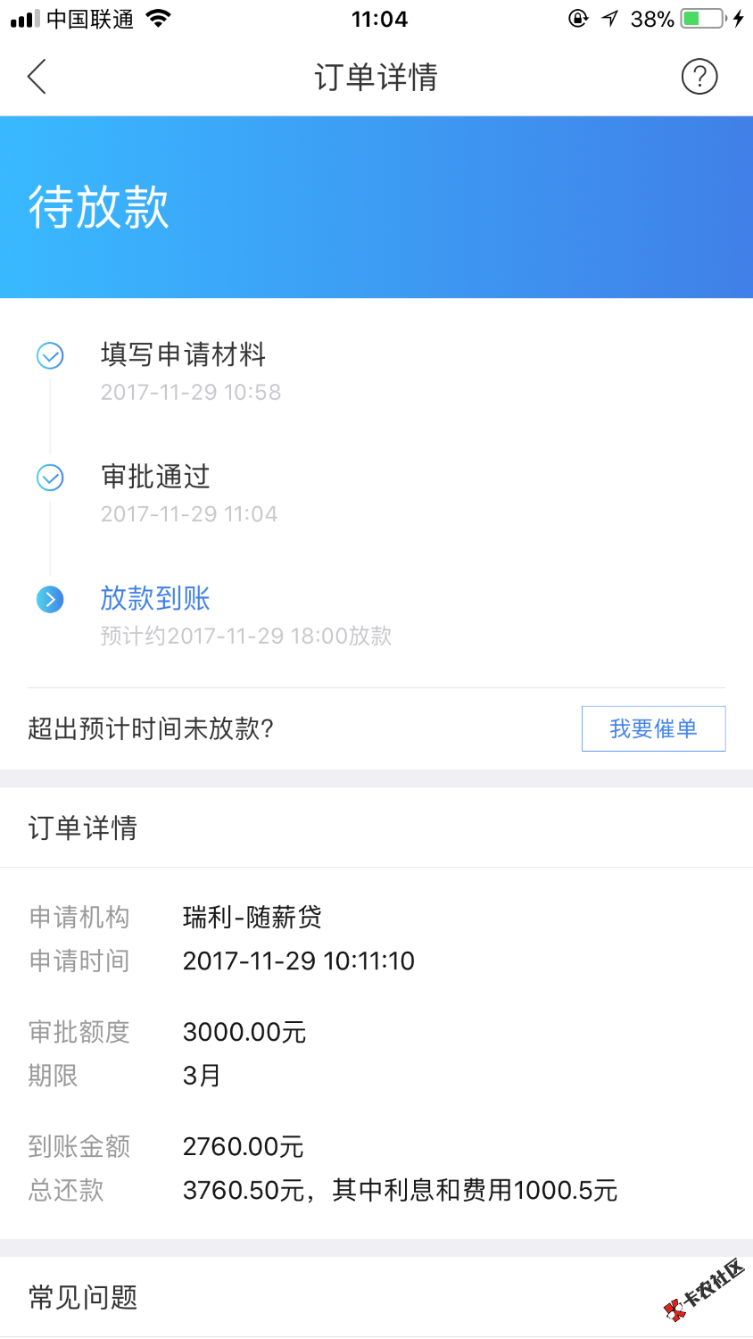 随薪贷太不靠谱了，几次都是放款失败77 / 作者:Skycap / 