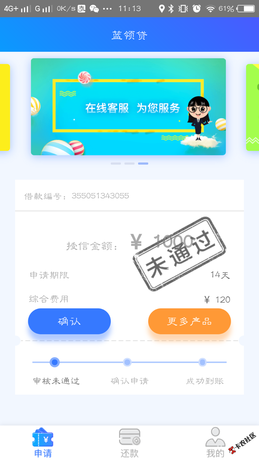 蓝领贷稳稳套路80 / 作者:威武 / 