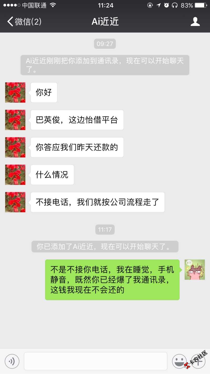 怡借催收打电话说逾期一天12点要还进去30分钟40分钟后还能再借不然就上报平 ...20 / 作者:钱不够花 / 