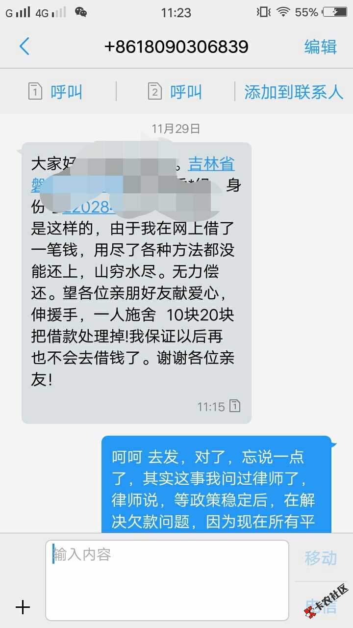 怡借的催收89 / 作者:被逼无奈该咋办 / 
