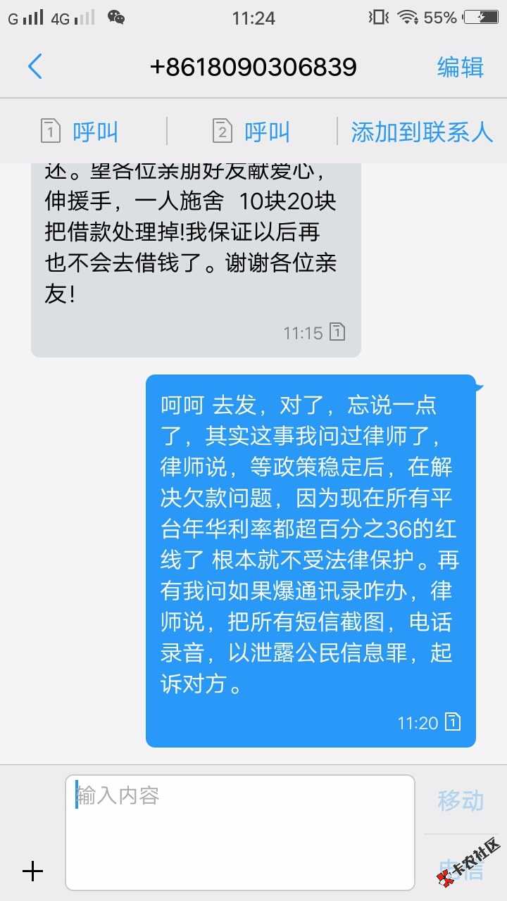怡借的催收49 / 作者:被逼无奈该咋办 / 