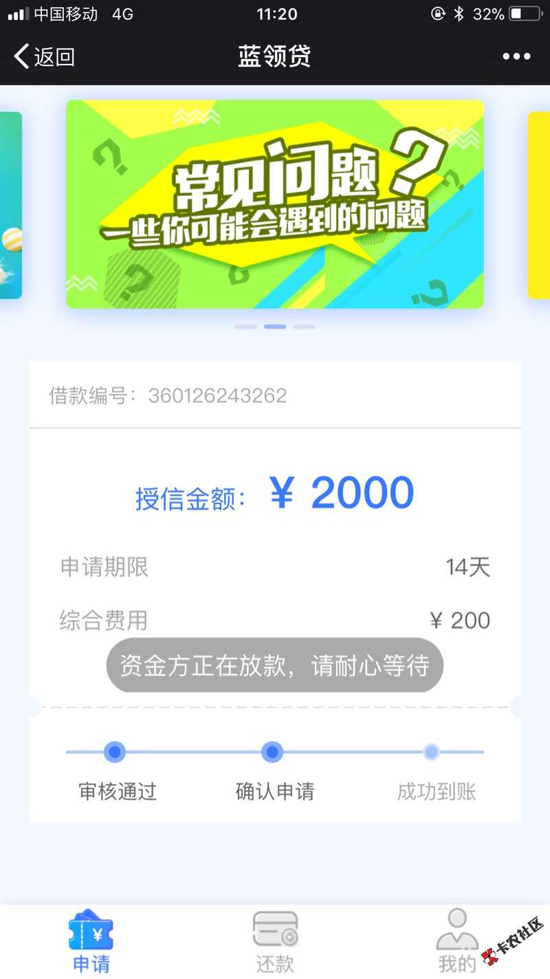 蓝领贷稳稳套路66 / 作者:某先生丶 / 