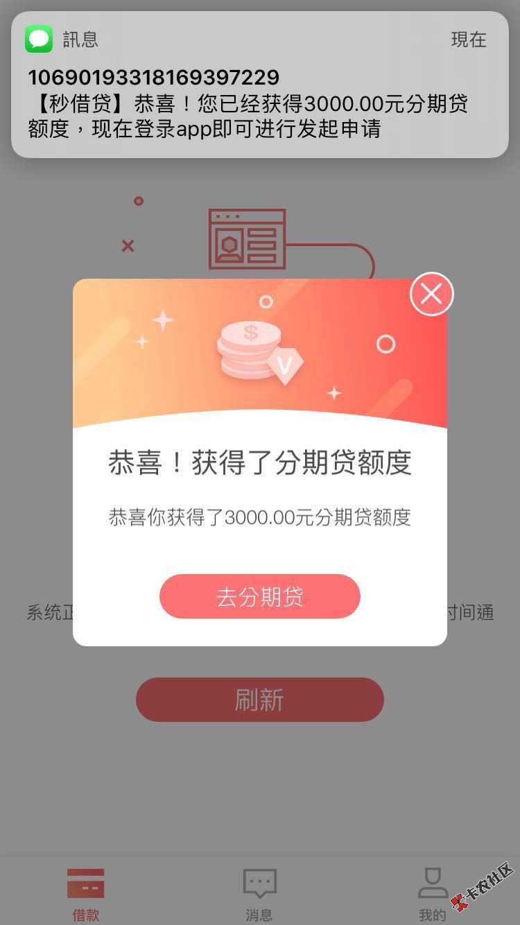 3000秒过，这运气逆天啦！秒借贷出了分期贷，老哥们直接去撸啊刚上线容易过 ...3 / 作者:甜馅子 / 