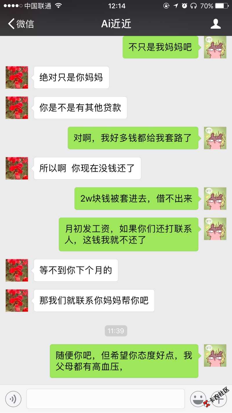 怡借的催收28 / 作者:钱不够花 / 