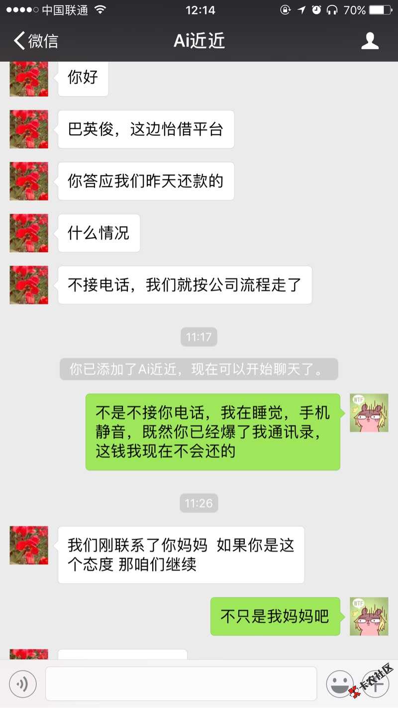 怡借的催收25 / 作者:钱不够花 / 