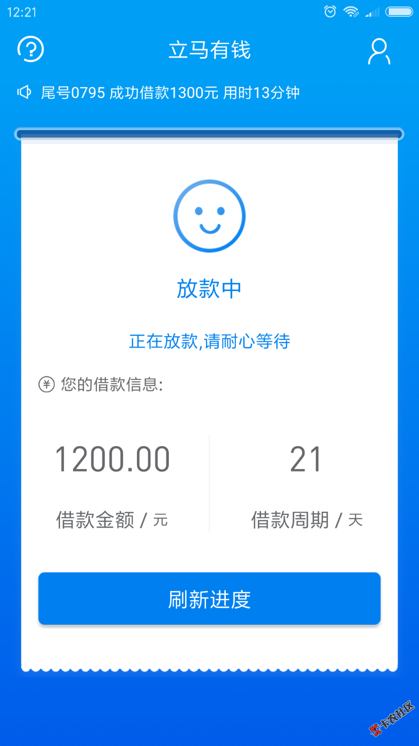 立马有钱秒过秒到账，有图喷子就别来了52 / 作者:.......殆 / 