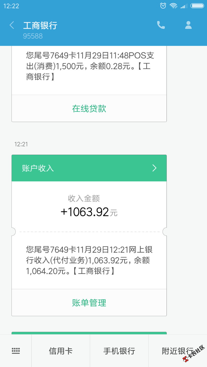 立马有钱秒过秒到账，有图喷子就别来了92 / 作者:.......殆 / 