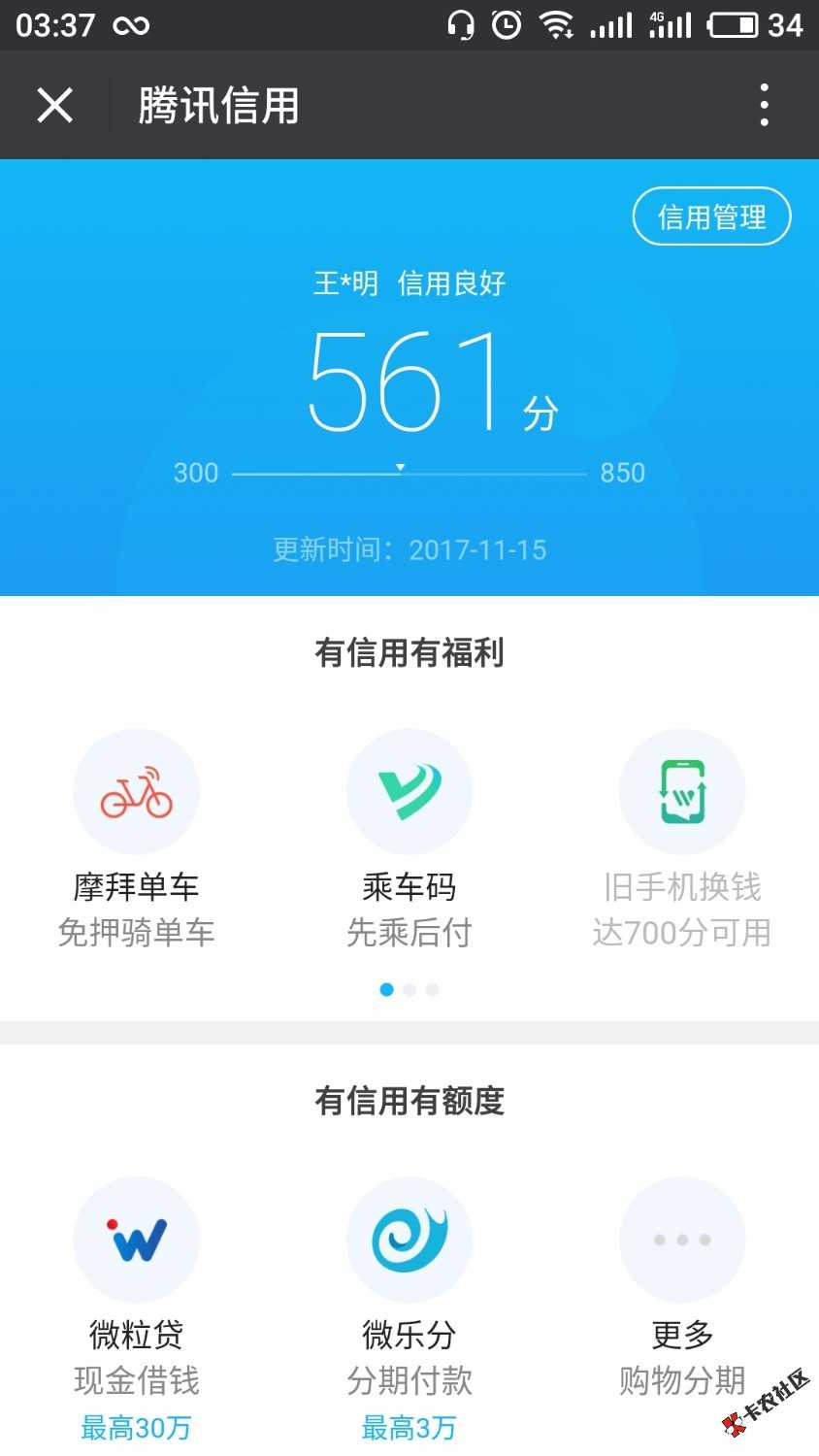 腾讯信用想开腾讯信用的去应用宝下载个多开分身，不用root，先制作微信分身 ...47 / 作者:去你妈个嗨 / 
