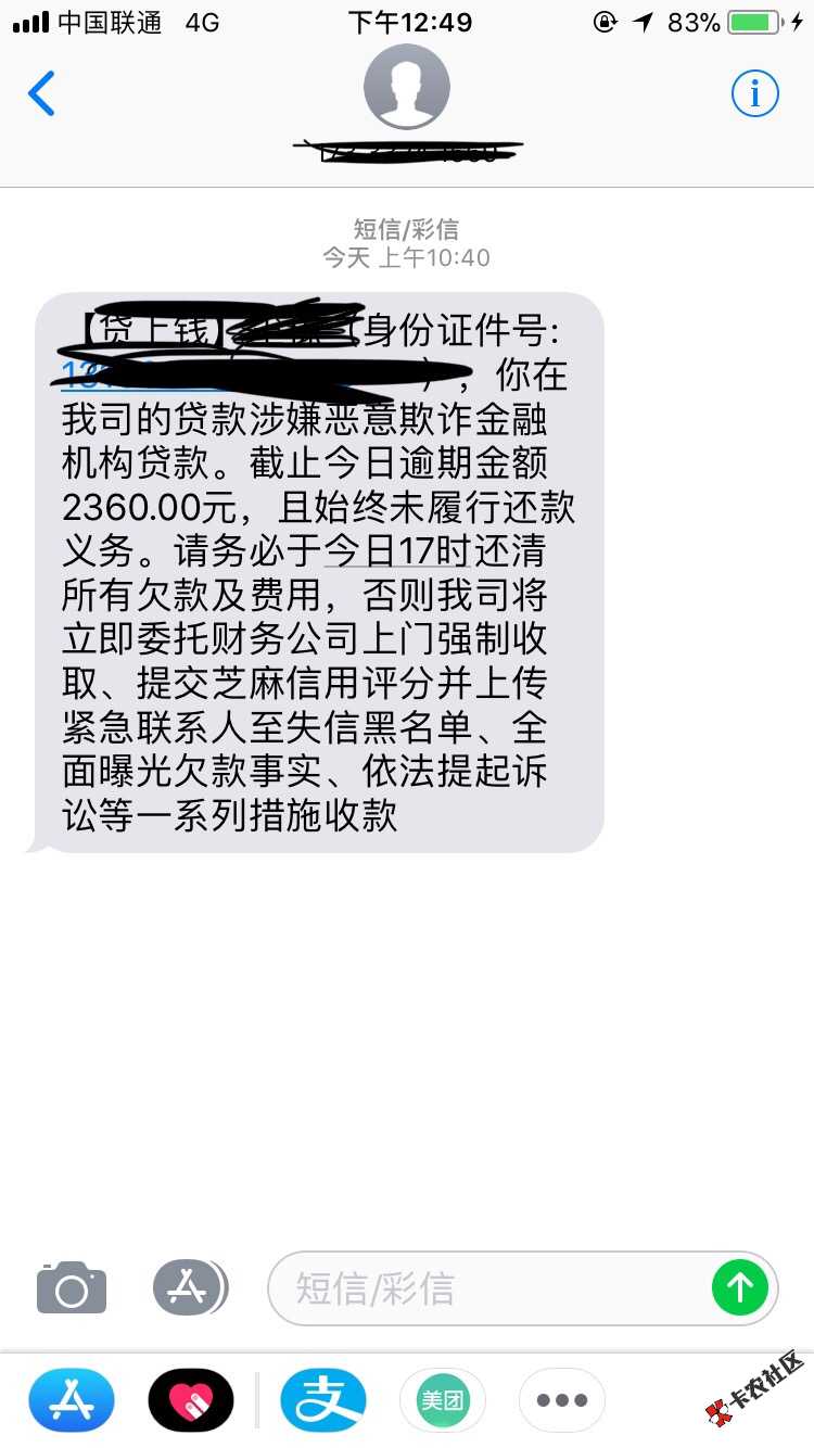 老哥们，贷上钱给我发的消息，我逾期了几天，跟他说等两天还款他不肯，已经 ...52 / 作者:wd6666666 / 