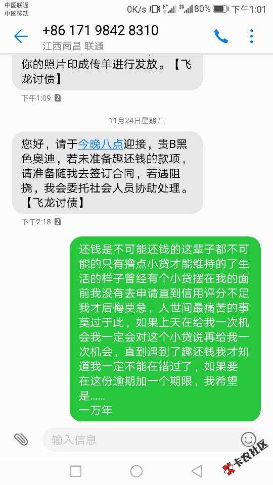 老哥们，贷上钱给我发的消息，我逾期了几天，跟他说等两天还款他不肯，已经 ...72 / 作者:小张555 / 