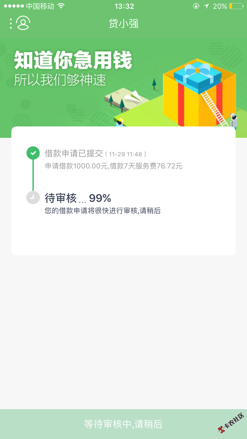 贷小强还有下款的吗？46 / 作者:362993590 / 