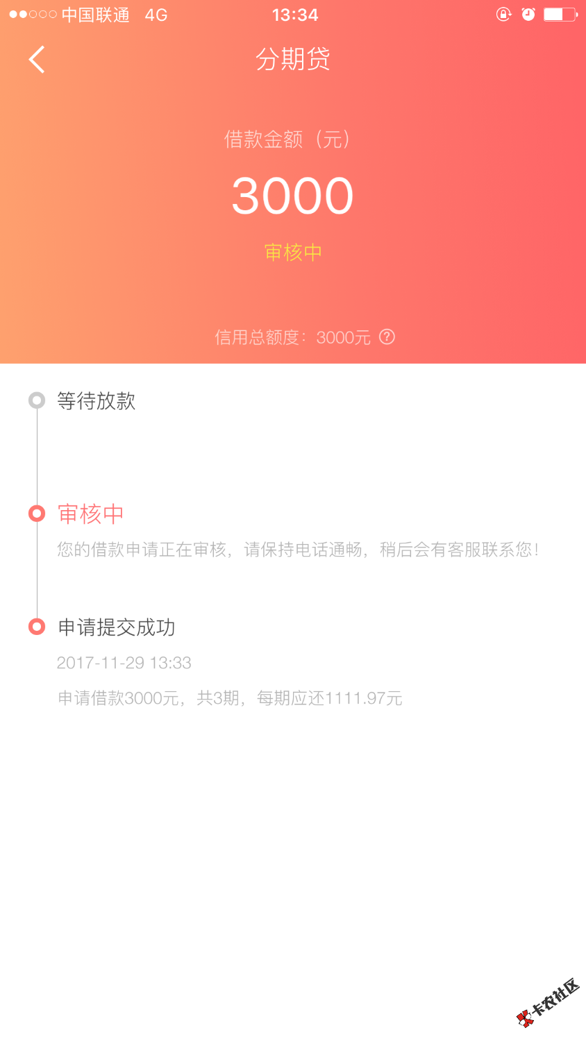 有没有机会，谁下款了85 / 作者:咸鱼不翻身 / 