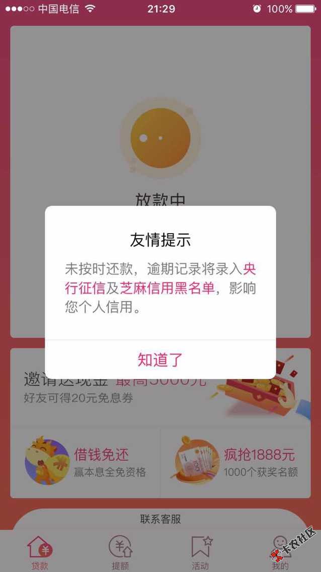 最近手头很紧，在小牛闪贷借了钱，可能到期还不上了，怎么办？能不能不还了 ...71 / 作者:binbin4321 / 