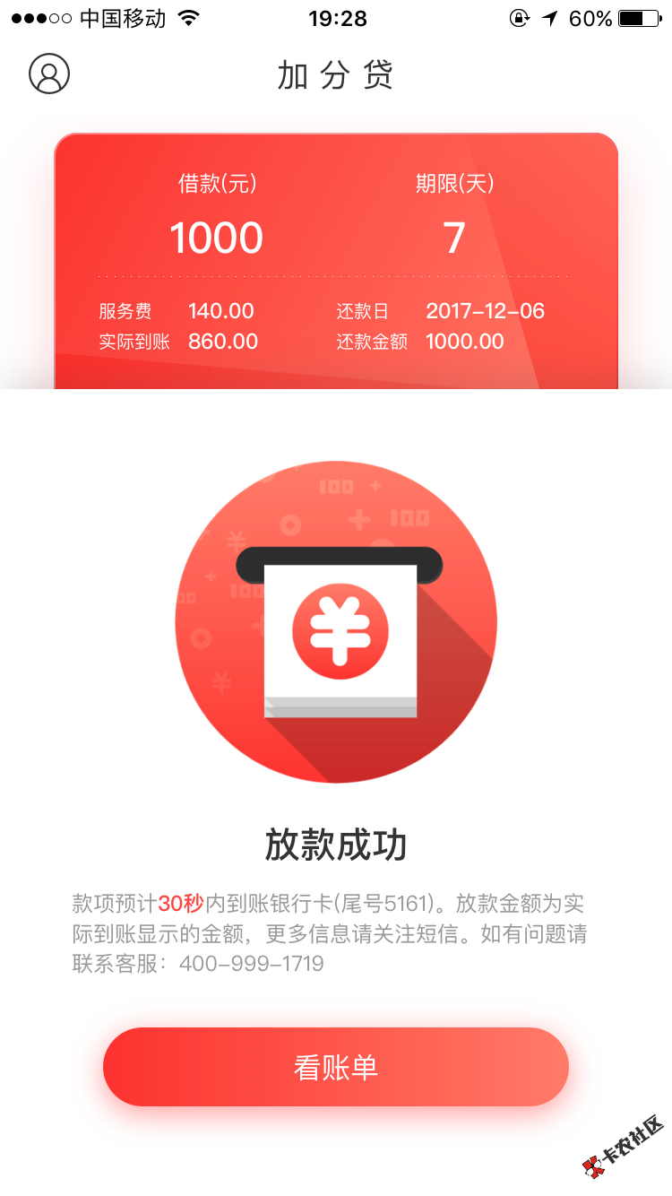 加分贷秒过秒到账，7天14012 / 作者:哈咯好 / 