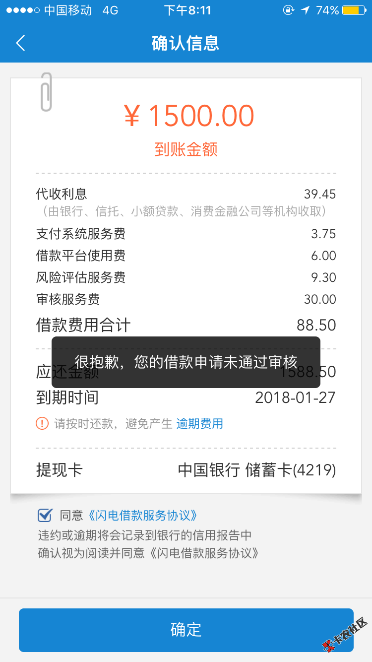 真的套路了，没逾期过，今天还了居然未通过！91 / 作者:东少～ / 