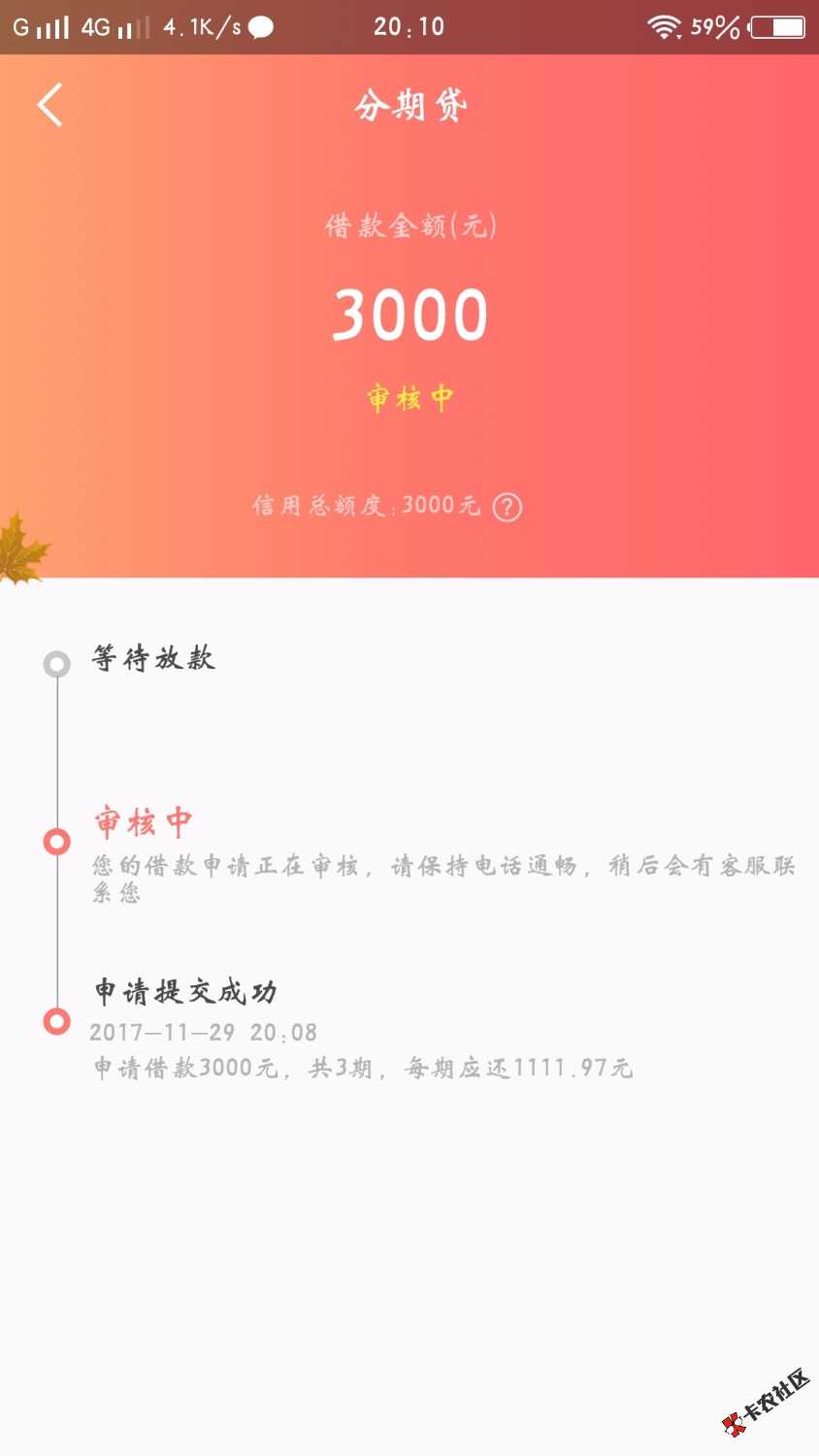 问下资深老哥，这个东西秒借贷分期给了三千额度，有回访吗？回访哪儿的 ...81 / 作者:网贷绝撸贷止 / 