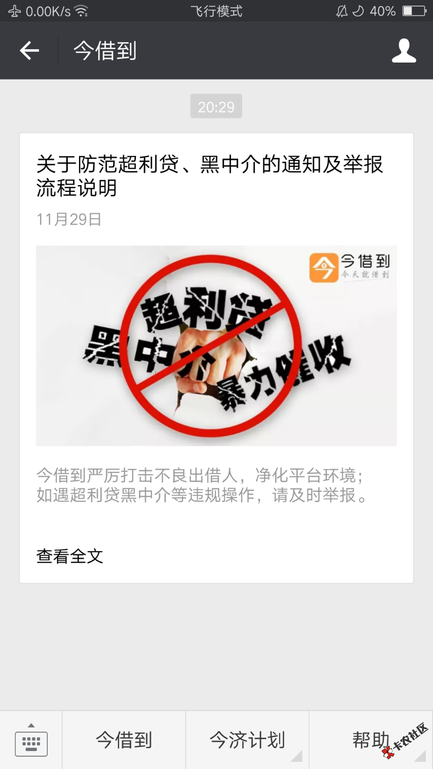老铁们，都来试试，我现在处于被轰炸中，只能飞行模式了 ...90 / 作者:6688 / 