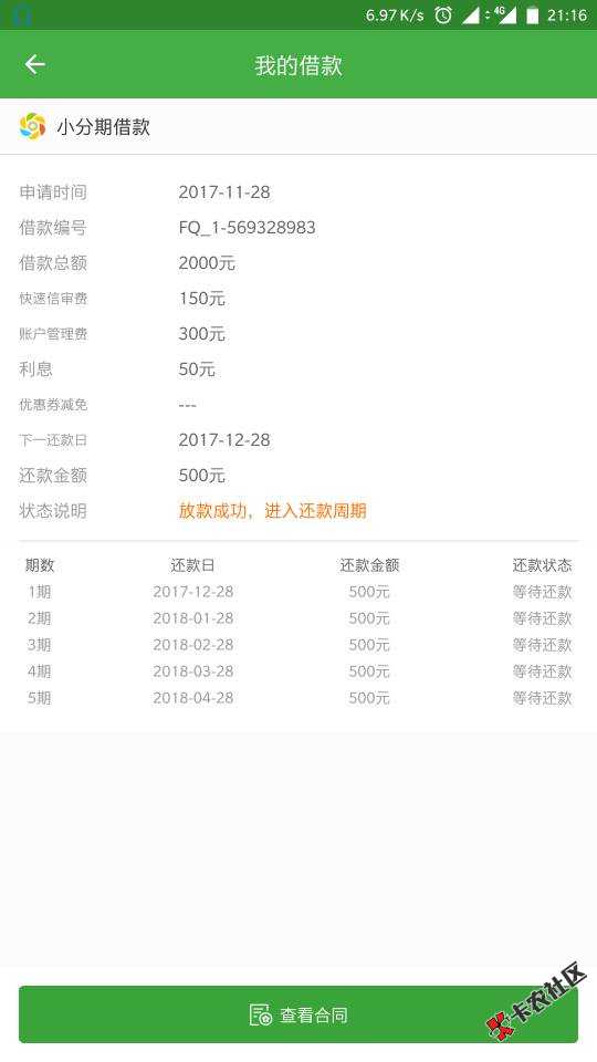 我说现金巴士套路居然没人信、借了那么多次.无逾期套路，综合评分不足... ...66 / 作者:流口水咯 / 