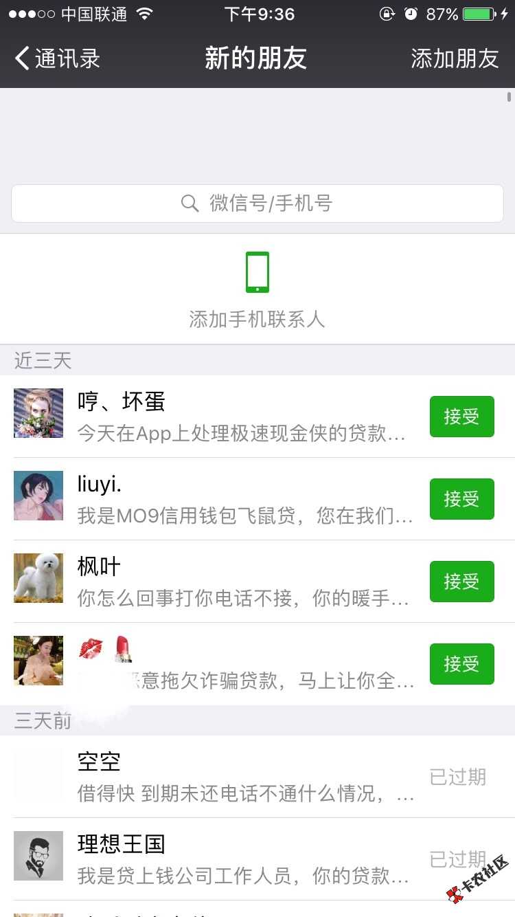 盘点下目前被我套路的口子，以本金为例逾期天数极速现金侠500012天开心钱包 ...47 / 作者:动不动就胖了 / 
