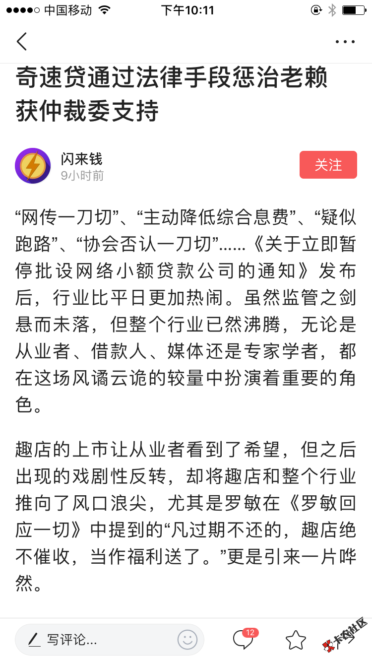 奇速贷这个口子你们有么9 / 作者:阿王 / 