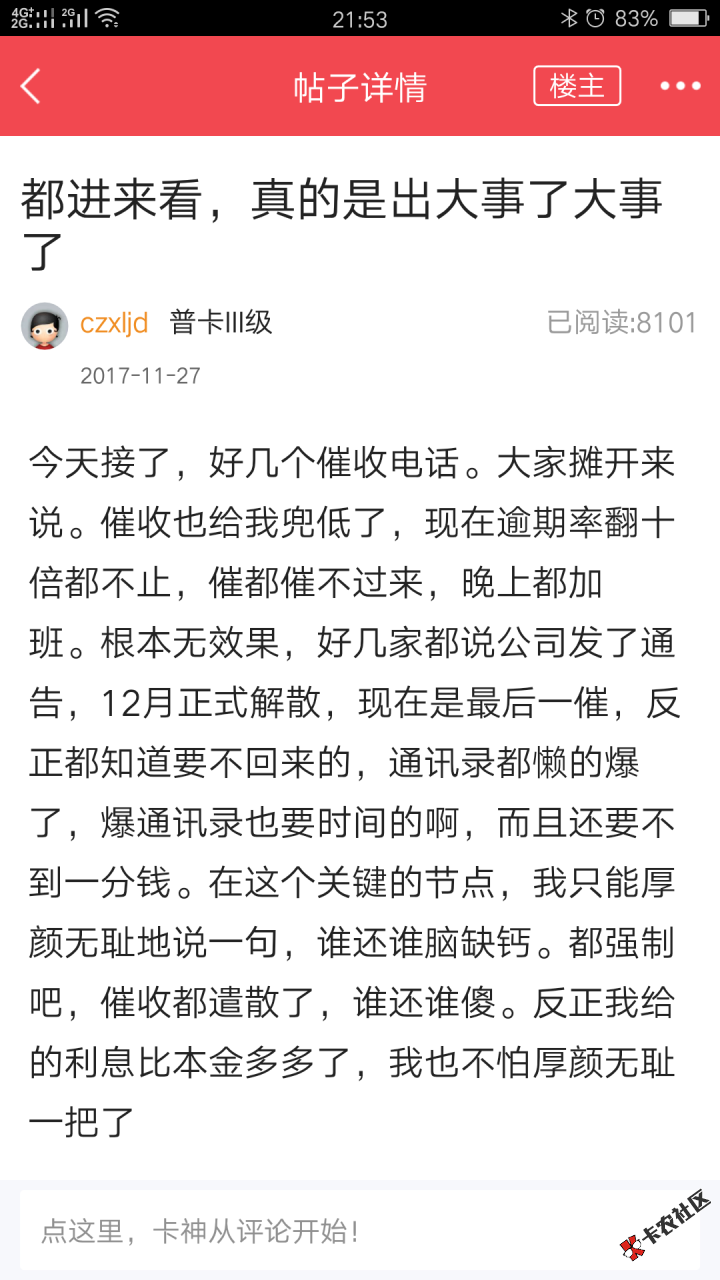 汇总>遇到暴力催收怎么办如何通过下面10个渠道投诉网贷许多老铁遇到暴力催 ...57 / 作者:1470 / 