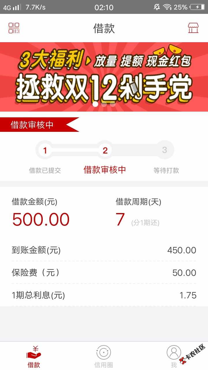 先花额度变500了一点击就是待还款49 / 作者:tianyi520 / 