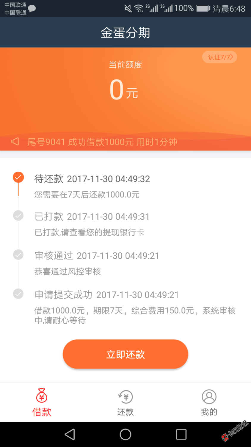 刚出小黑屋申请了一下秒过秒到账19 / 作者:梦随她乡 / 