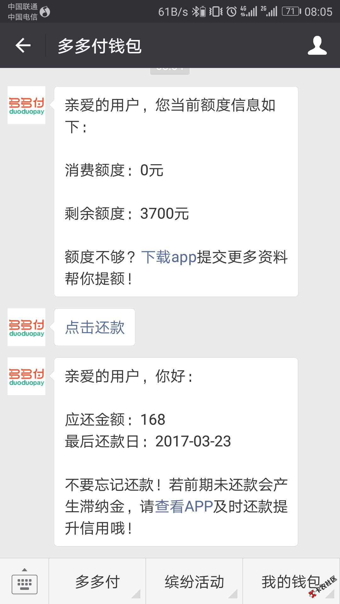 多多付我逾期36天了。然后发条短信给我说我额度提了3700。我抱着试试的心情 ...19 / 作者:luiseana / 