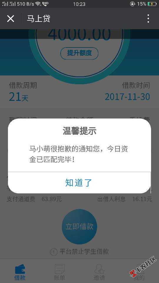 马上贷今天还款会不会套路，已经套了1万多了伤不起！ ...79 / 作者:Ay﹏奔驰′ / 