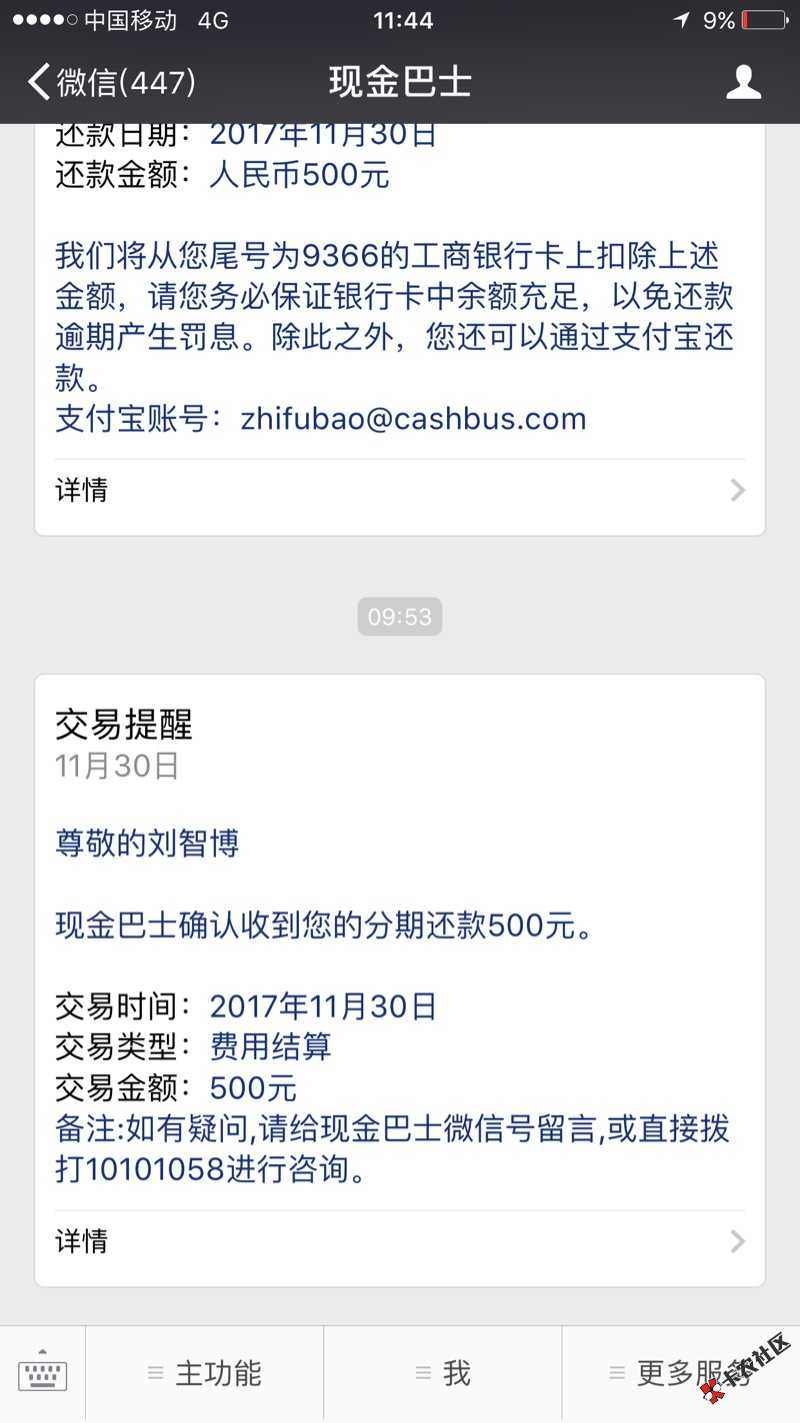 老哥们求个现金巴士还款成功截图32 / 作者:oymm321 / 