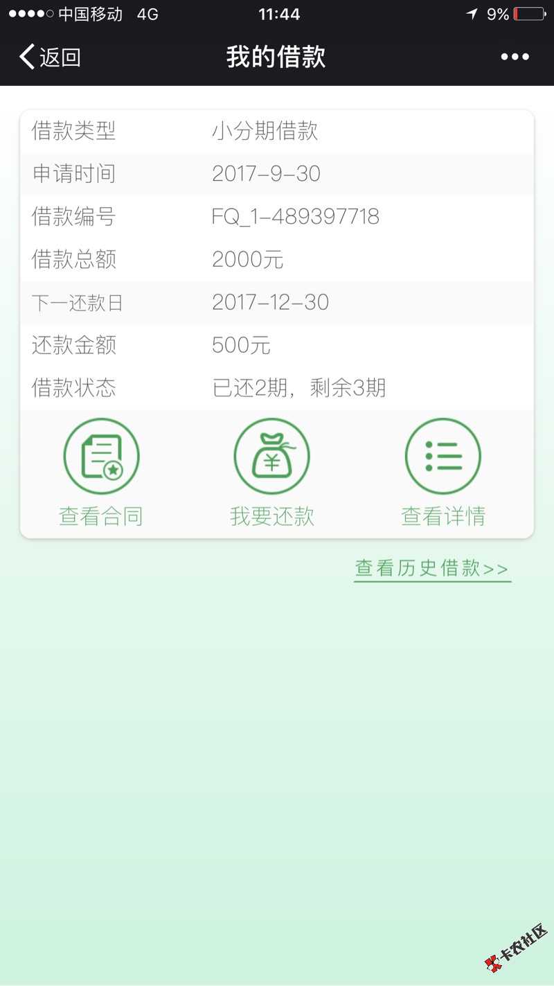 老哥们求个现金巴士还款成功截图77 / 作者:oymm321 / 