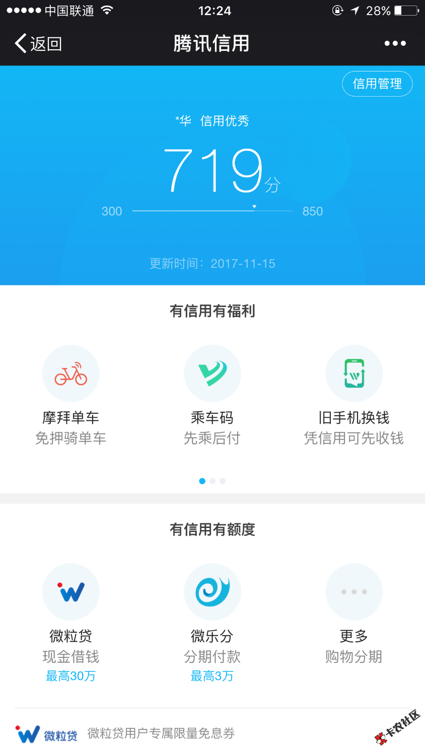 刚才用手机定位到广州开了腾讯信用分，不过还是没有微粒贷，微乐分身份验证 ...46 / 作者:陆岛菲 / 