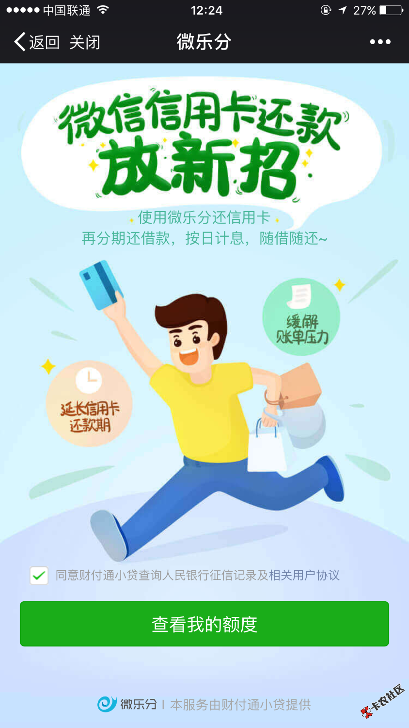 刚才用手机定位到广州开了腾讯信用分，不过还是没有微粒贷，微乐分身份验证 ...18 / 作者:陆岛菲 / 
