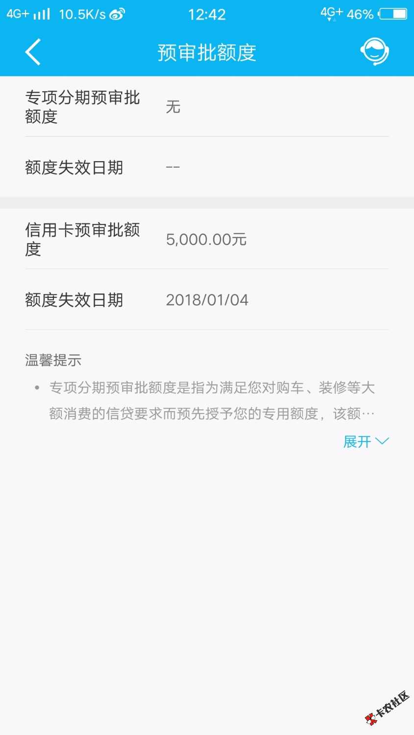 之前没有预审批额度网申柜台申请都是拒绝，现在出了预审批额度能下吗 ...100 / 作者:为爱求只签 / 