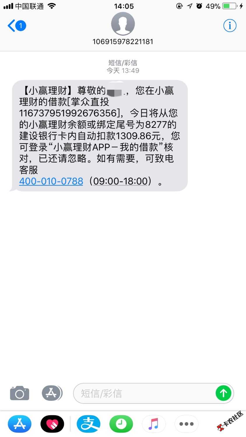 百万老哥们这是个什么情况？我都没在小赢借过钱，收到要还款的短信，根据短 ...73 / 作者:18665678004 / 