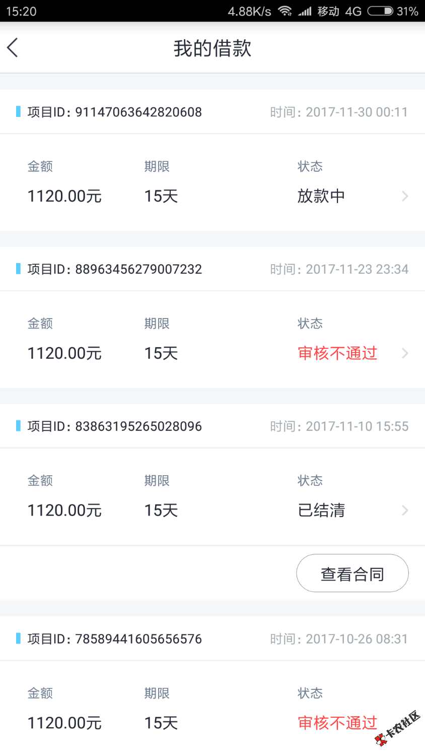 你我云贷这叼毛玩意已转人工就过了机审不过已经到账审审…… ...52 / 作者:MYPace / 