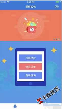 通惠钱包 芝麻分500以上即可贷  最高30007 / 作者:卡农小编 / 