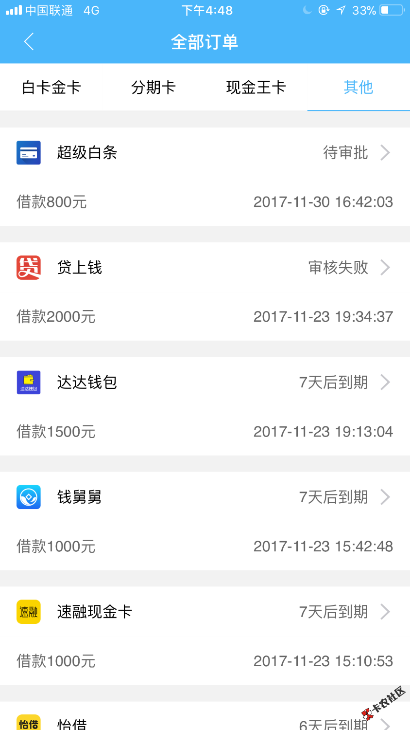 白卡，你妹的，套路老哥，又给我申请了个超级白条！！！好几天没发工资了 ...9 / 作者:壹直在改變 / 