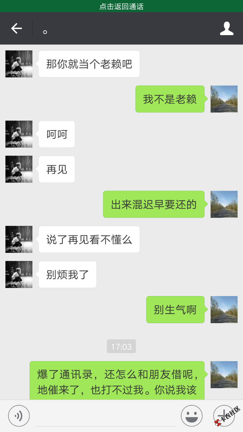哈哈，智斗现金侠催收，目前通讯录已爆，老铁们，记住，永远不要说不还，因 ...99 / 作者:6688 / 