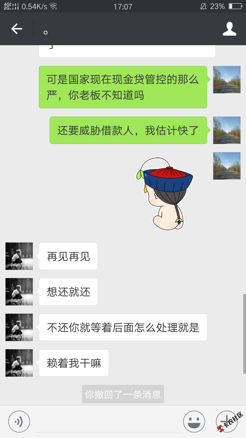 哈哈，智斗现金侠催收，目前通讯录已爆，老铁们，记住，永远不要说不还，因 ...23 / 作者:6688 / 